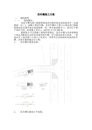 2025年施工方案洗车槽施工方案