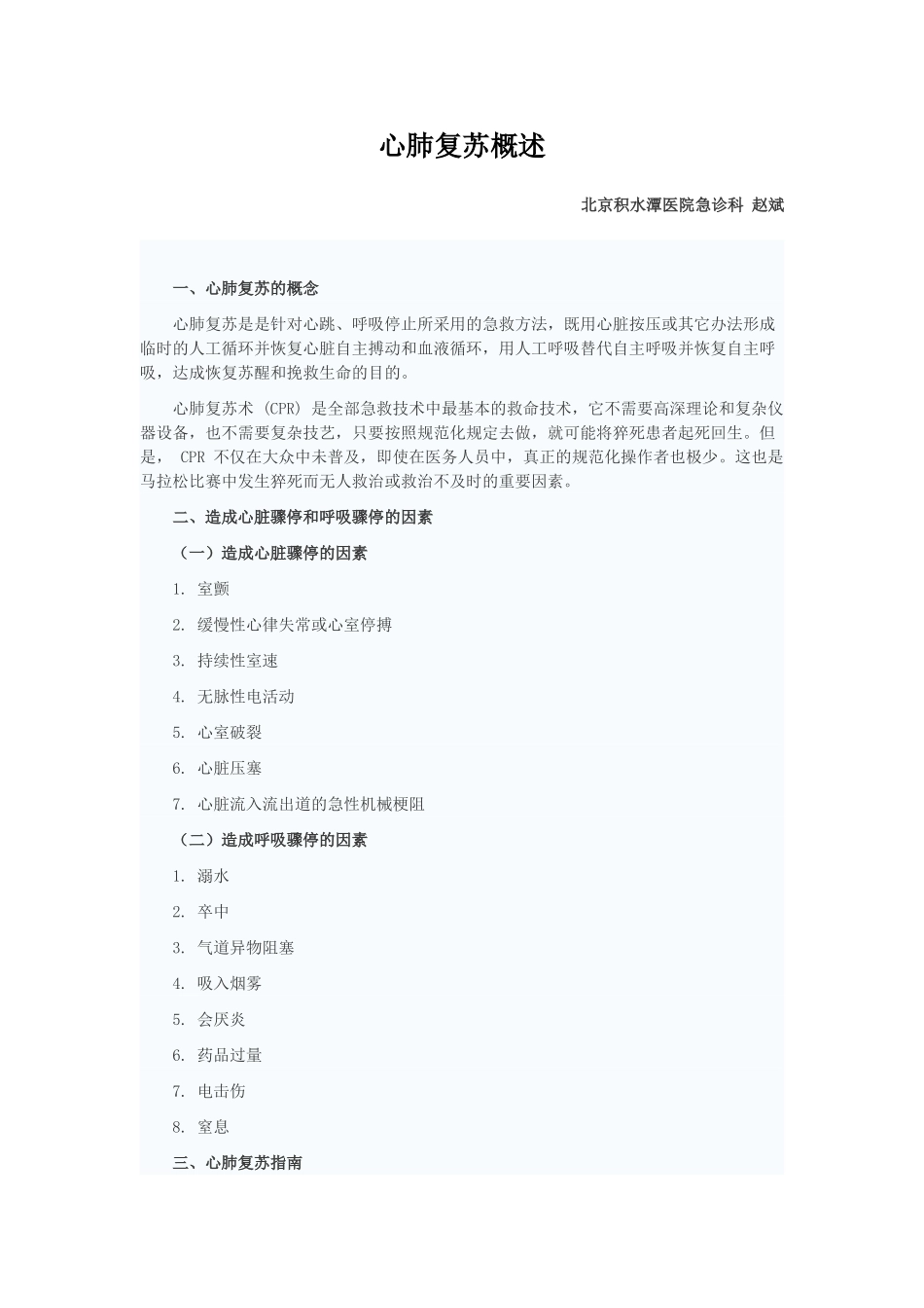 2025年心肺复苏_第1页