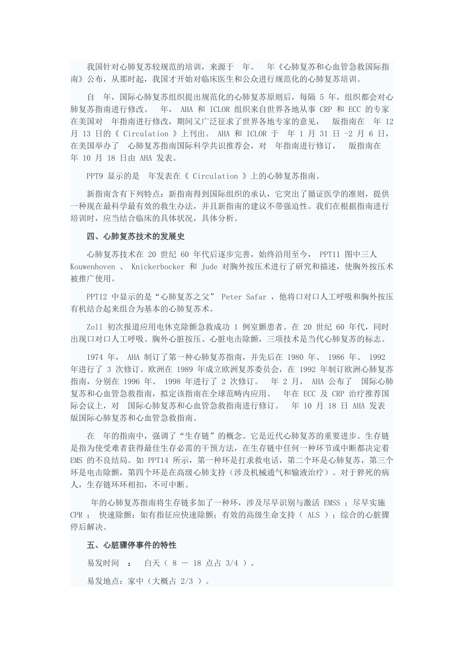 2025年心肺复苏_第2页