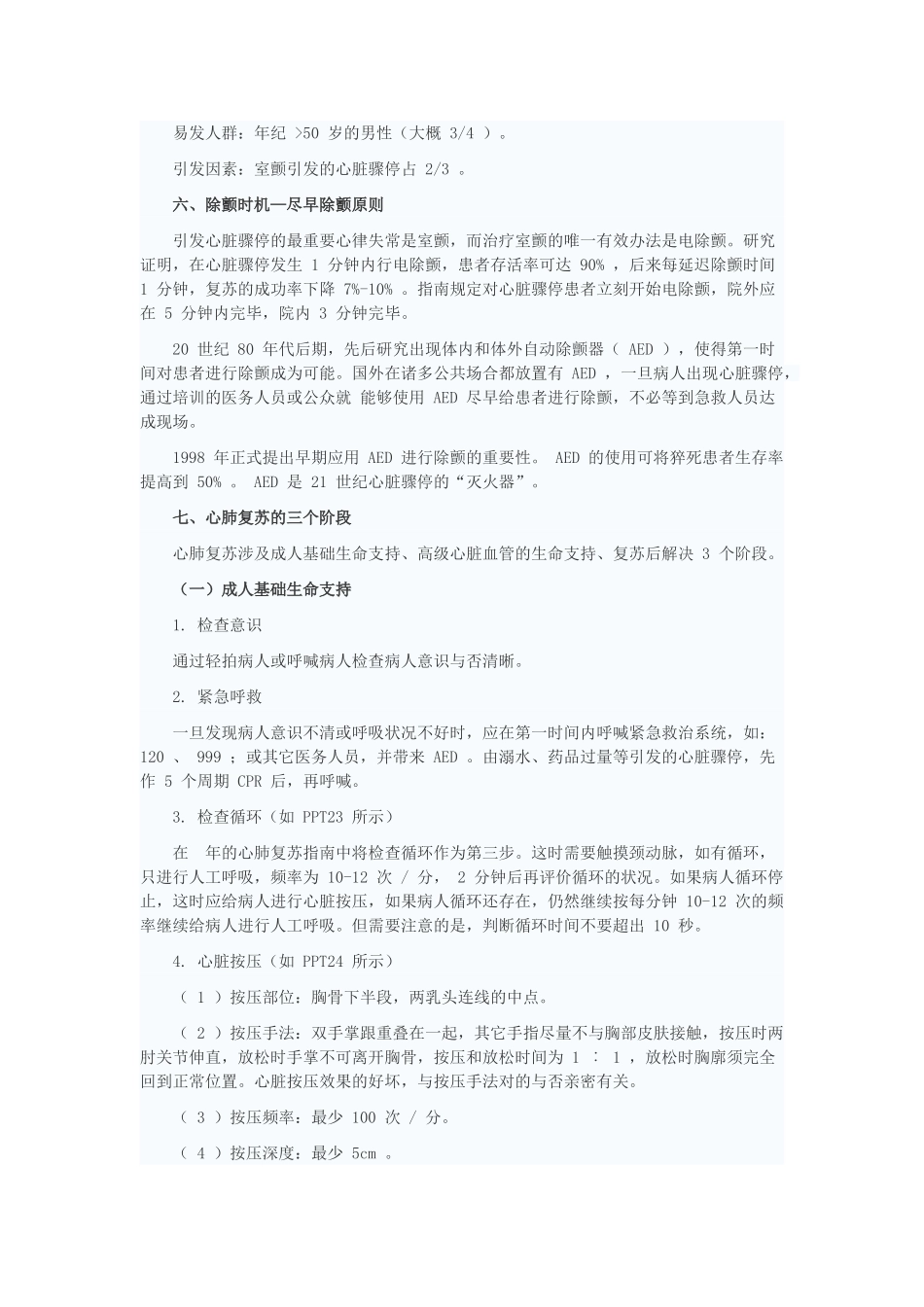 2025年心肺复苏_第3页