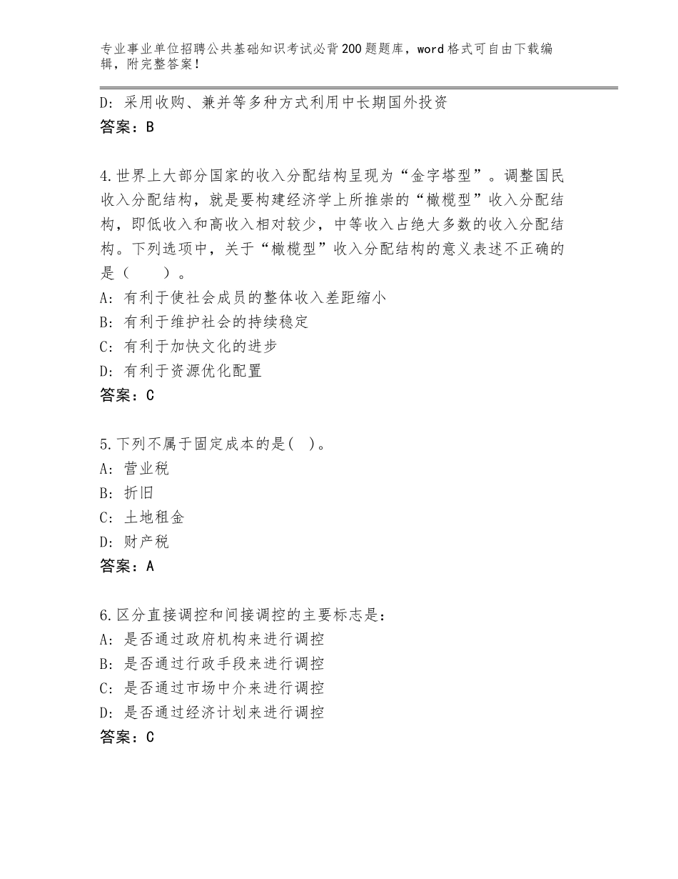 2024河南省龙亭区事业单位招聘公共基础知识考试必背200题大全汇编_第2页