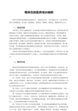 2025年眼科培训细则分析