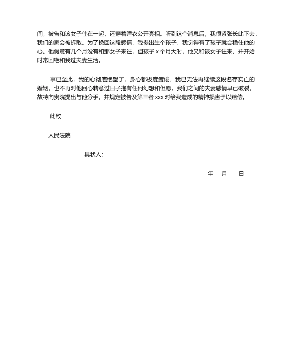 2025年离婚民事起诉状范本_第2页