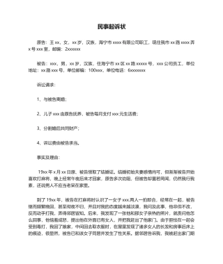 2025年离婚民事起诉状范本