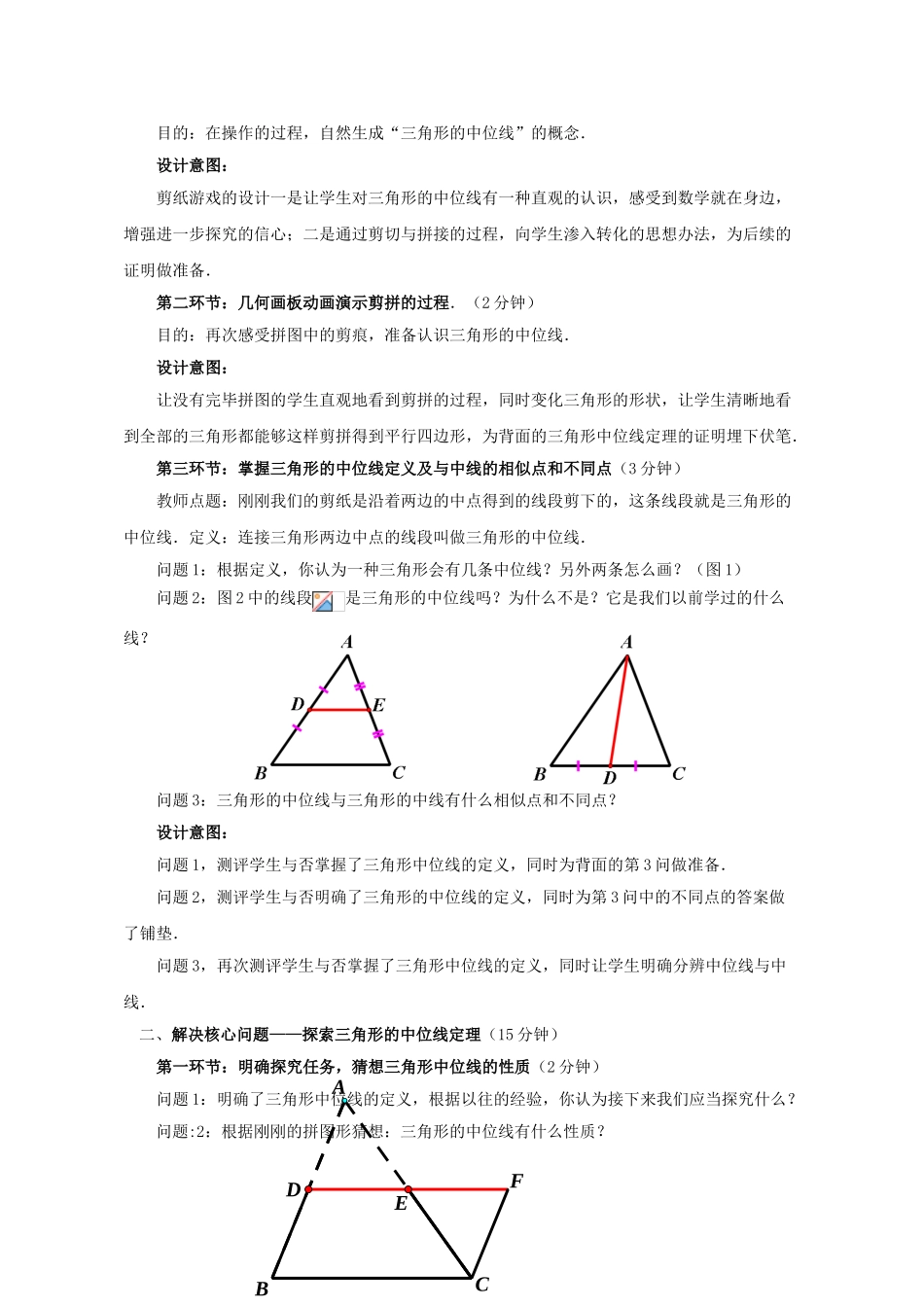 2025年三角形的中位线教学设计_第2页