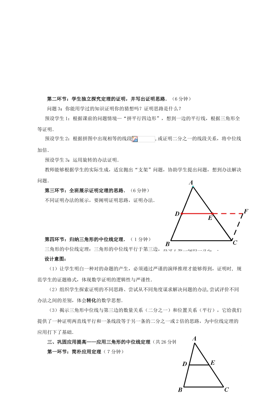 2025年三角形的中位线教学设计_第3页