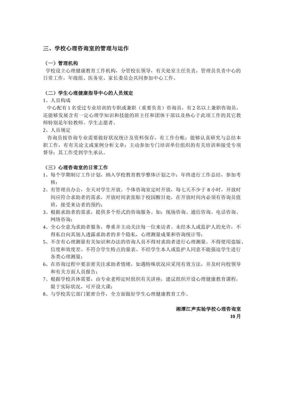 2025年心理室的建设方案_第3页