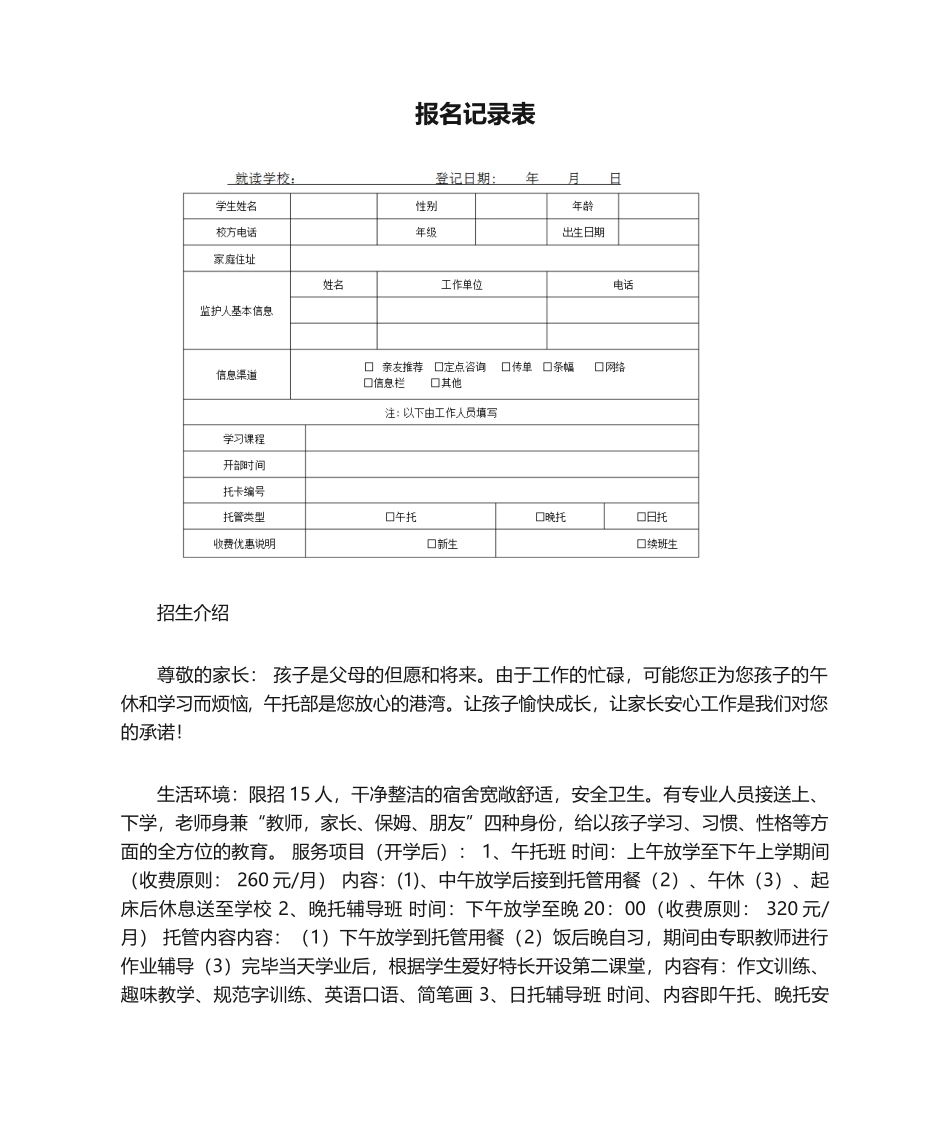 2025年午托报名登记表_第1页