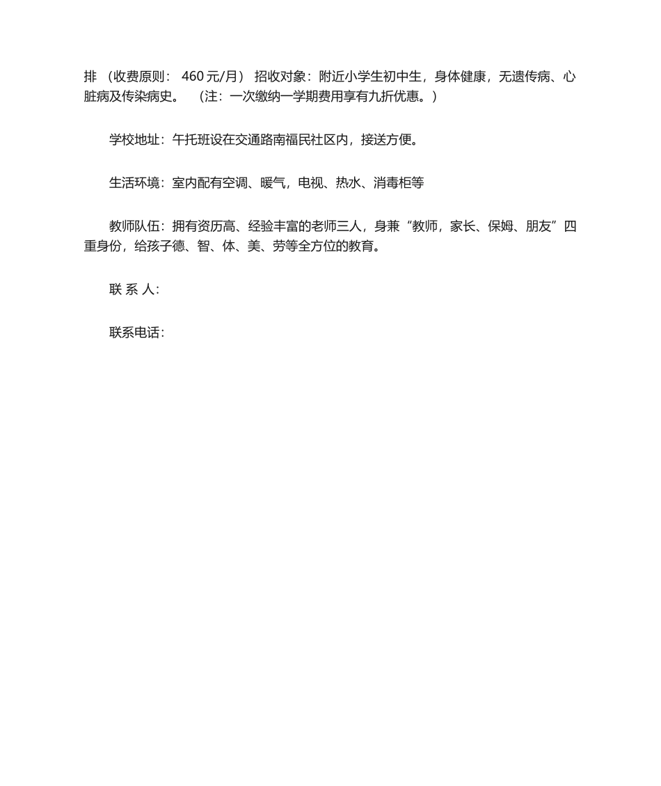 2025年午托报名登记表_第2页