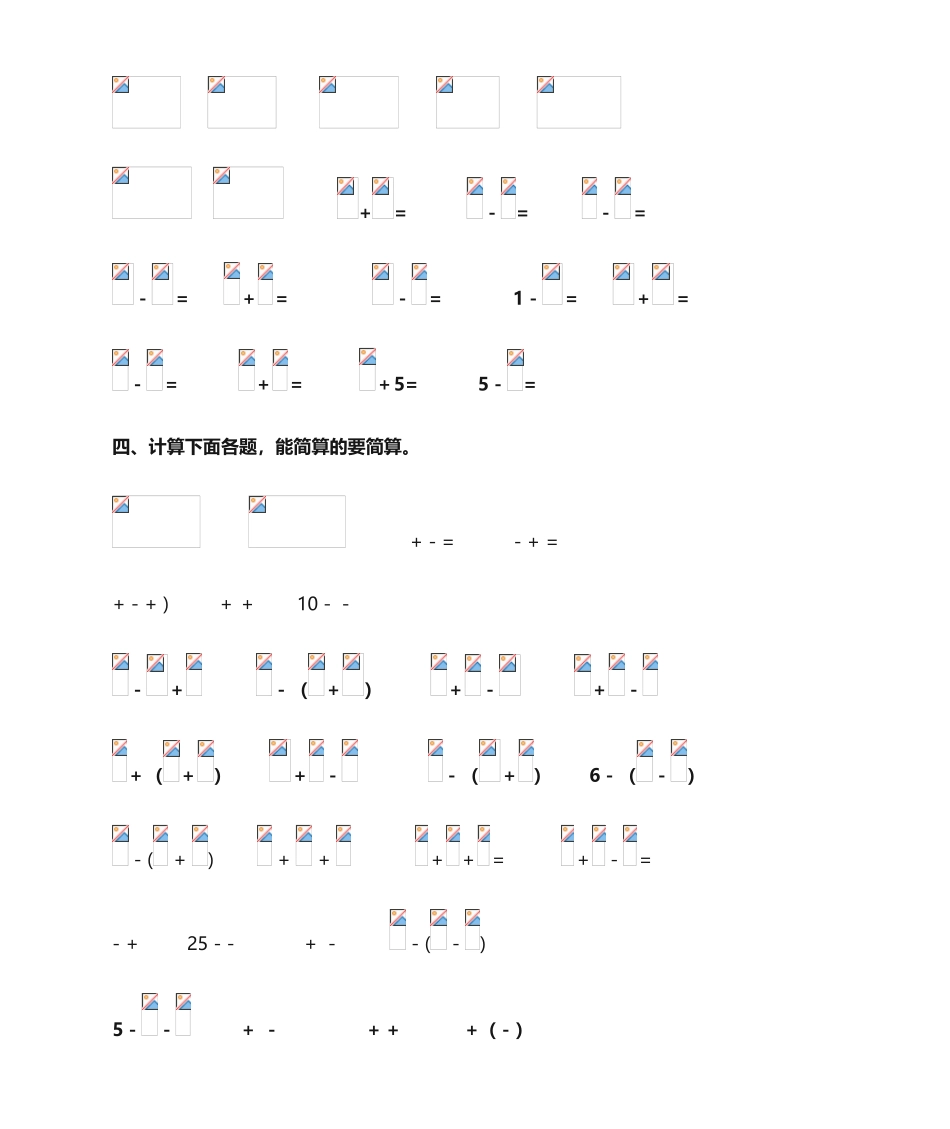 2025年异分母分数加减混合运算习题_第2页