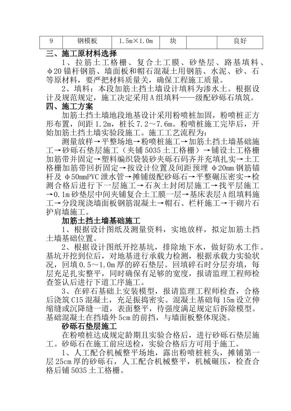 2025年加筋土挡土墙施工_第2页