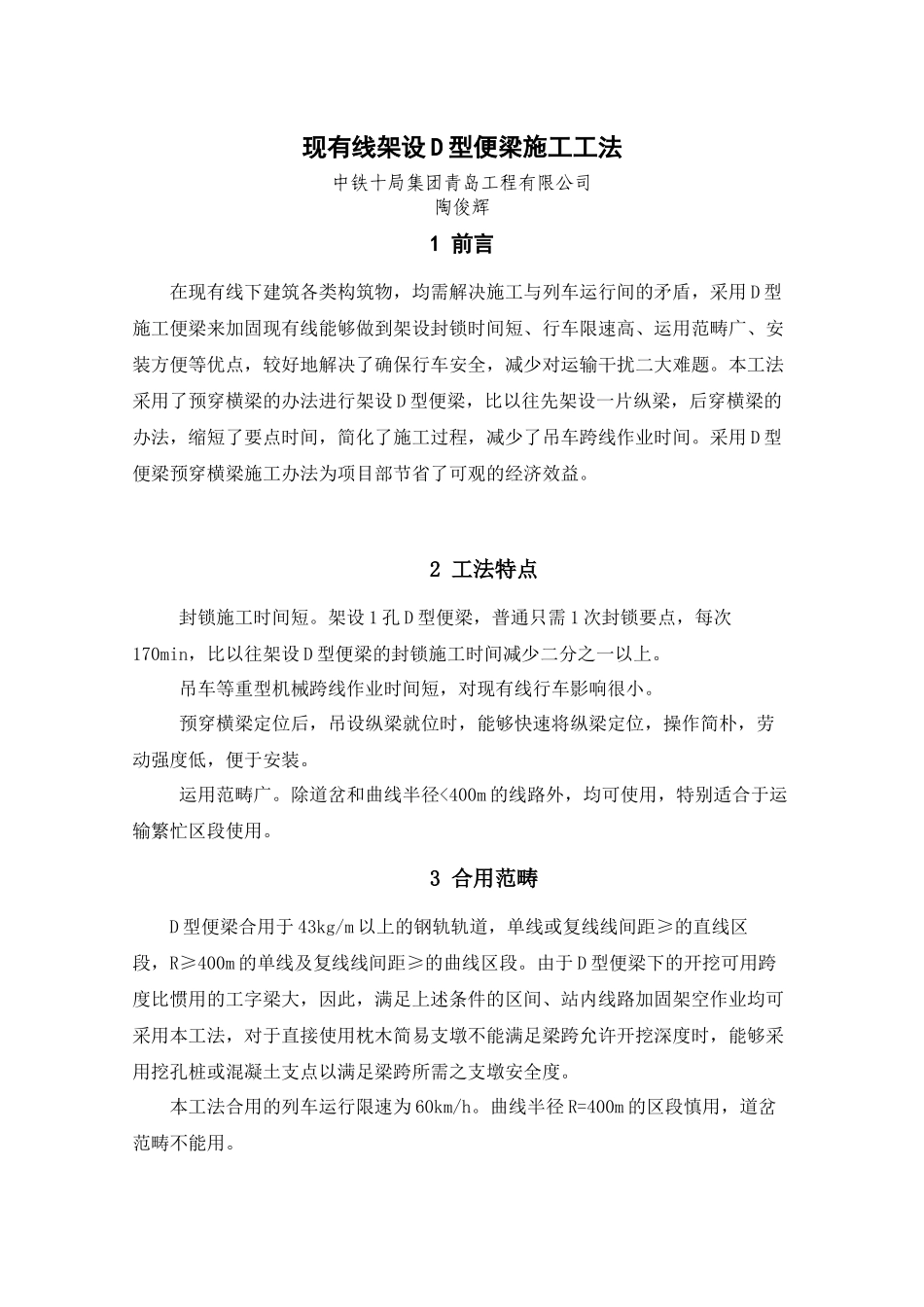 2025年既有线架设D型便梁施工工法_第2页