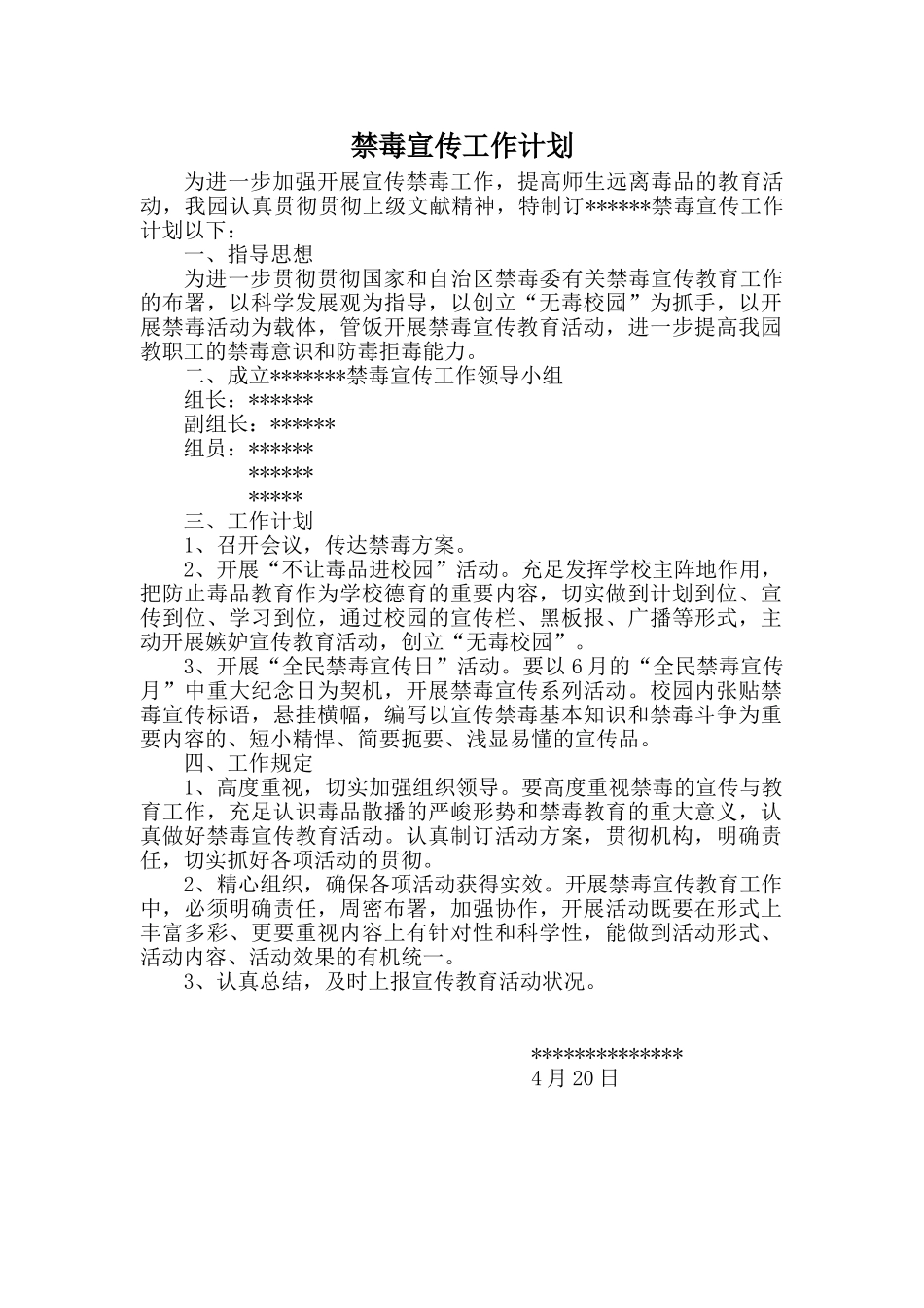 2025年禁毒宣传工作实施方案_第1页