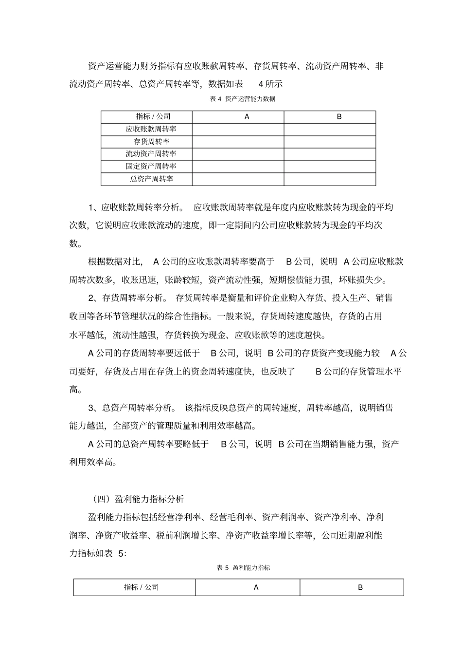 企业财务报表分析范例两公司对比分析_第3页