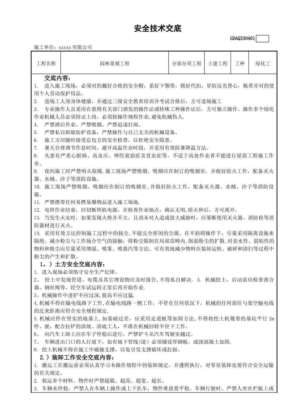 2025年景观施工安全技术交底_第1页