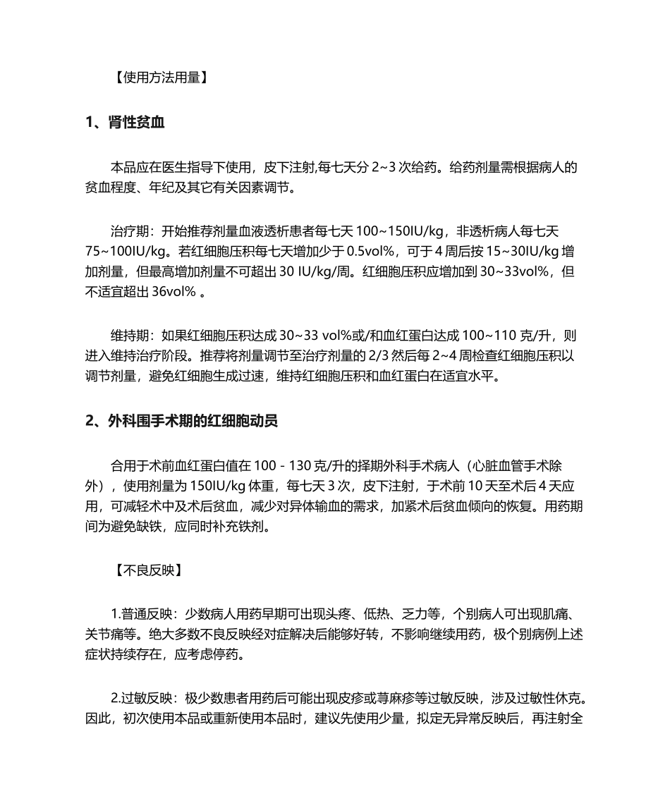 2025年重组人促红素注射液_第2页
