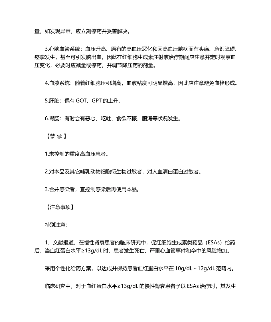 2025年重组人促红素注射液_第3页