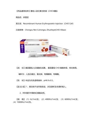 2025年重组人促红素注射液