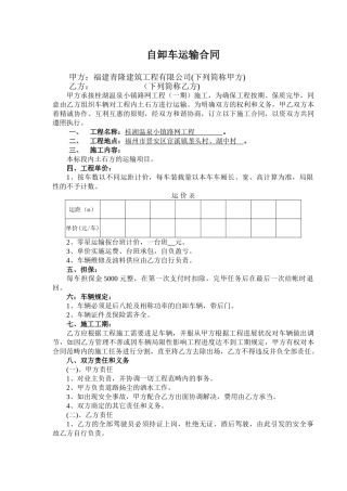 2025年自卸车运输合同