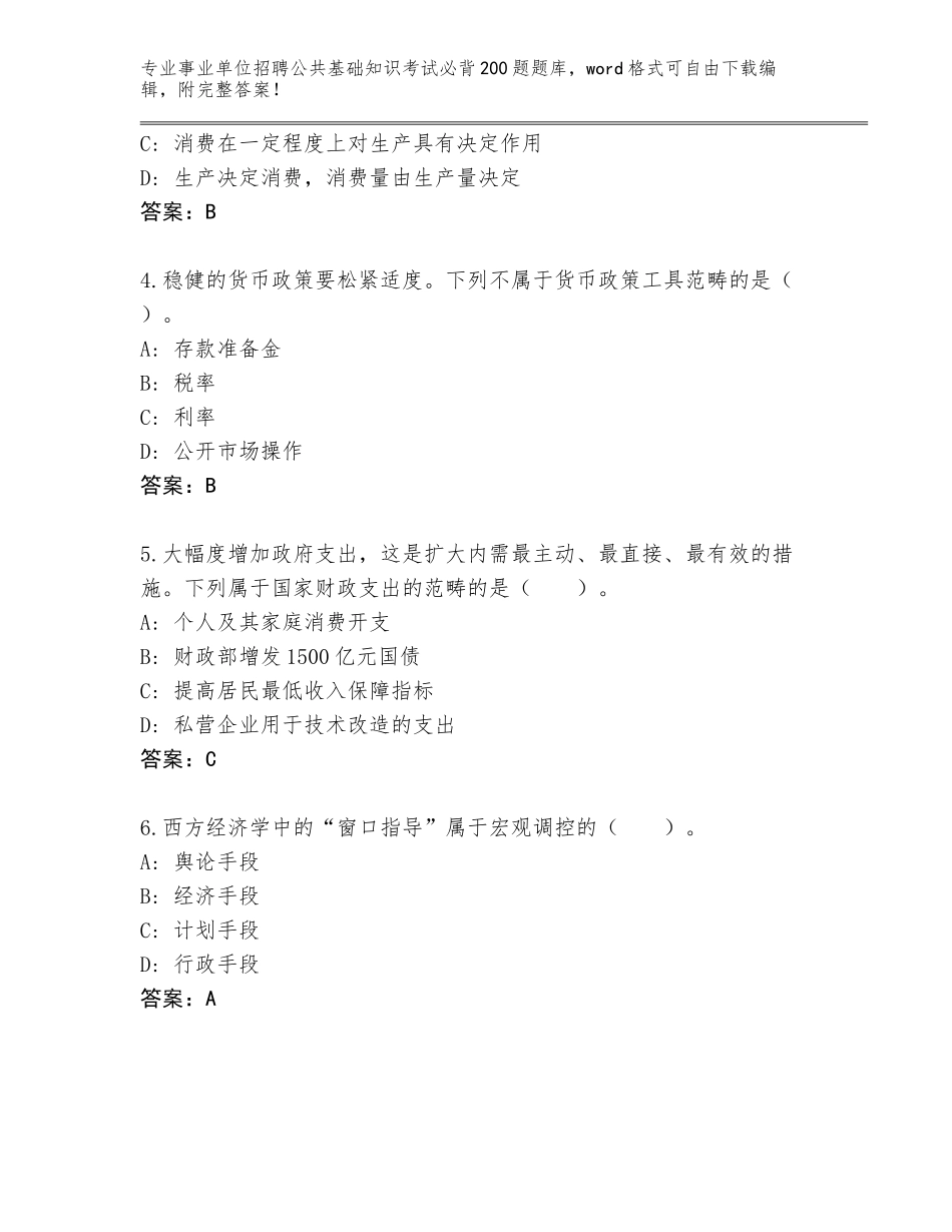 2023-24年云南省宾川县事业单位招聘公共基础知识考试必背200题内部题库（名师系列）_第2页