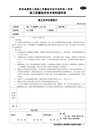 2025年施工技术交底木模