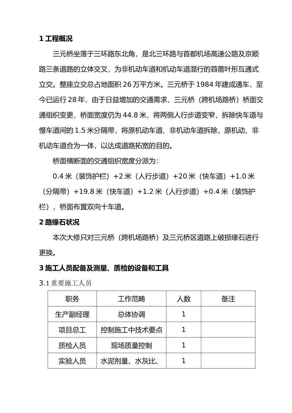 2025年路缘石专项施工和方案_第1页
