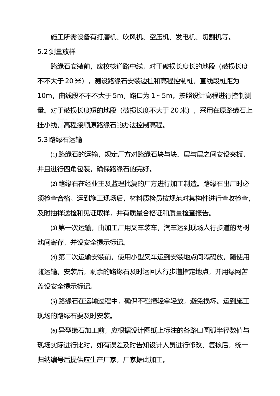 2025年路缘石专项施工和方案_第3页