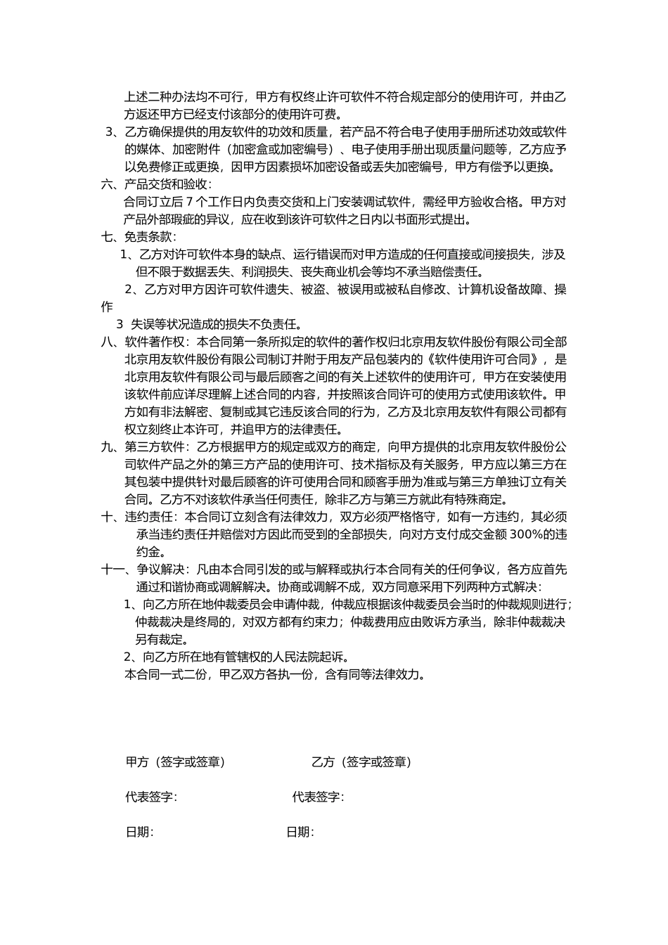 2025年用友软件销售合同_第2页