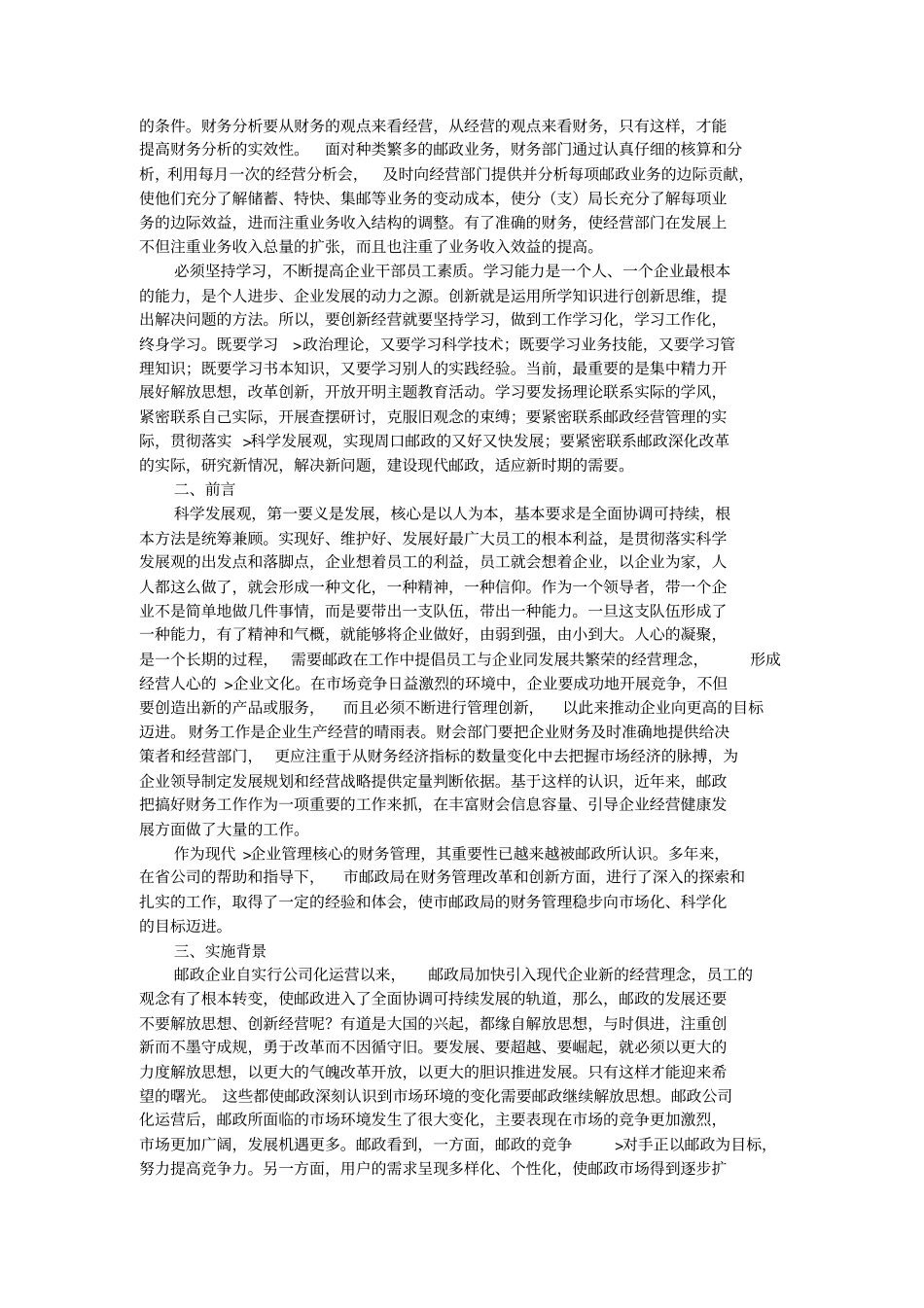 企业财务管理创新成果报告_第2页