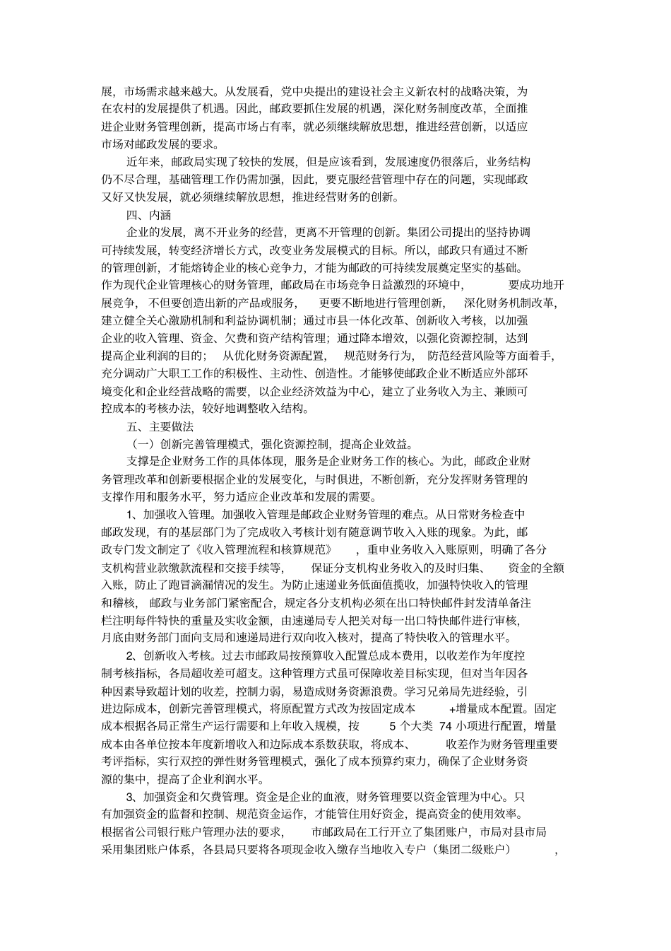 企业财务管理创新成果报告_第3页