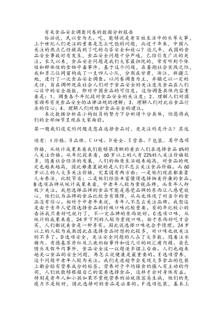 2025年关于食品安全调查问卷的数据分析报告