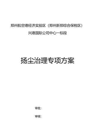 2025年扬尘治理施工组织设计