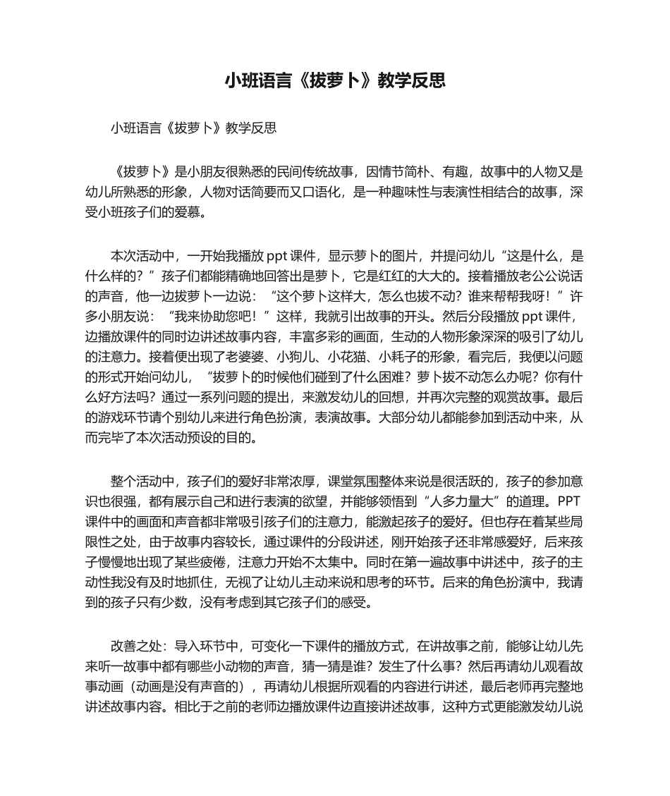 2025年小班语言《拔萝卜》教学反思_第1页