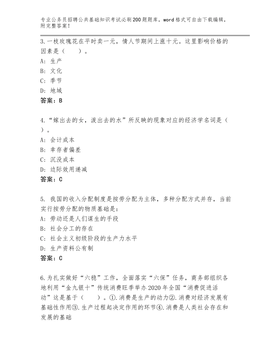 2023-24年北京市通州区公务员招聘公共基础知识考试必刷200题王牌题库含答案（夺分金卷）_第2页