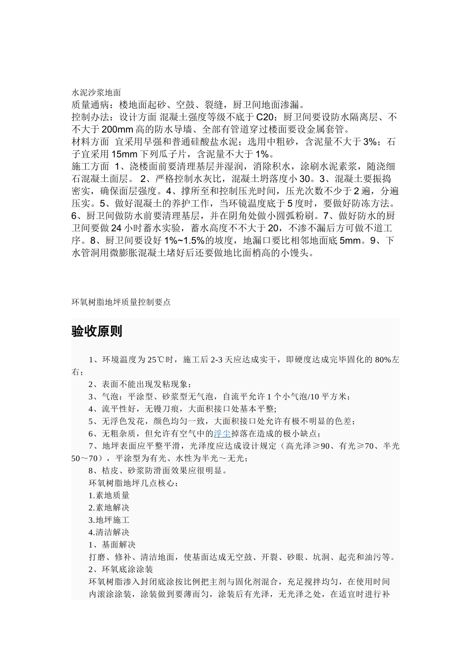 2025年环氧树脂地坪质量控制控制_第2页