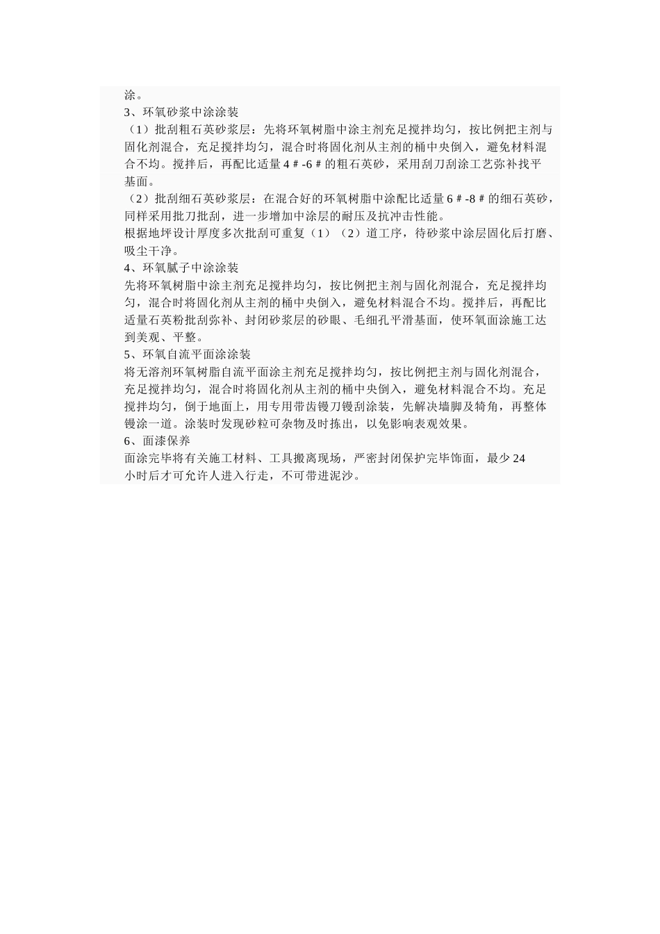 2025年环氧树脂地坪质量控制控制_第3页