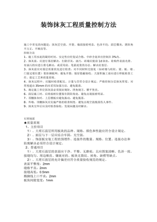 2025年环氧树脂地坪质量控制控制