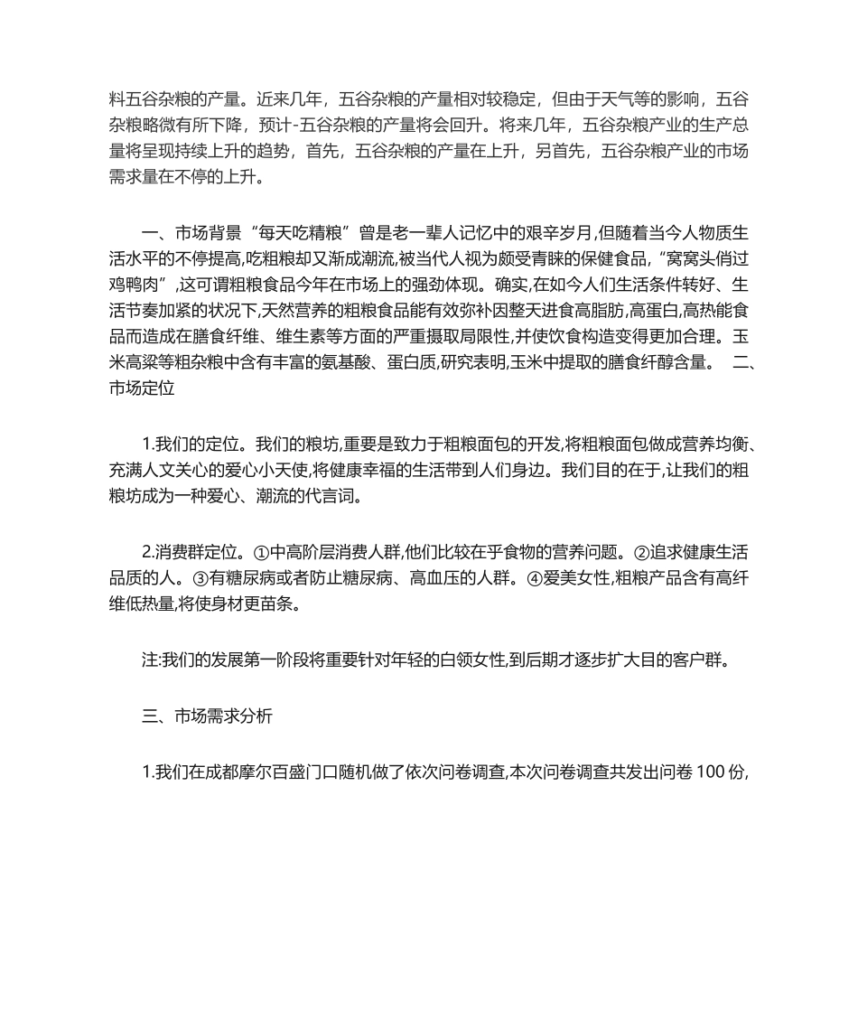 2025年我国五谷杂粮市场环境分析_第2页