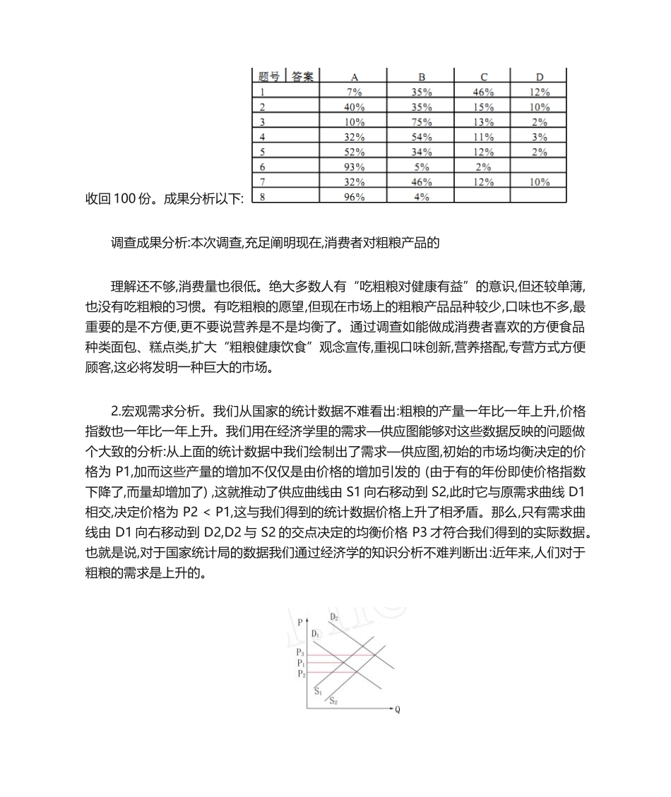 2025年我国五谷杂粮市场环境分析_第3页