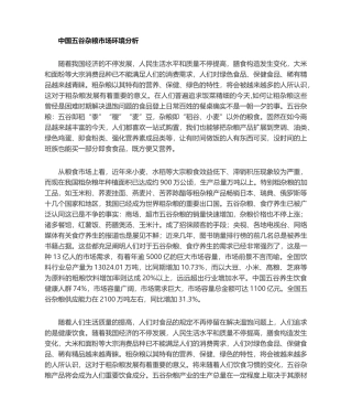 2025年我国五谷杂粮市场环境分析