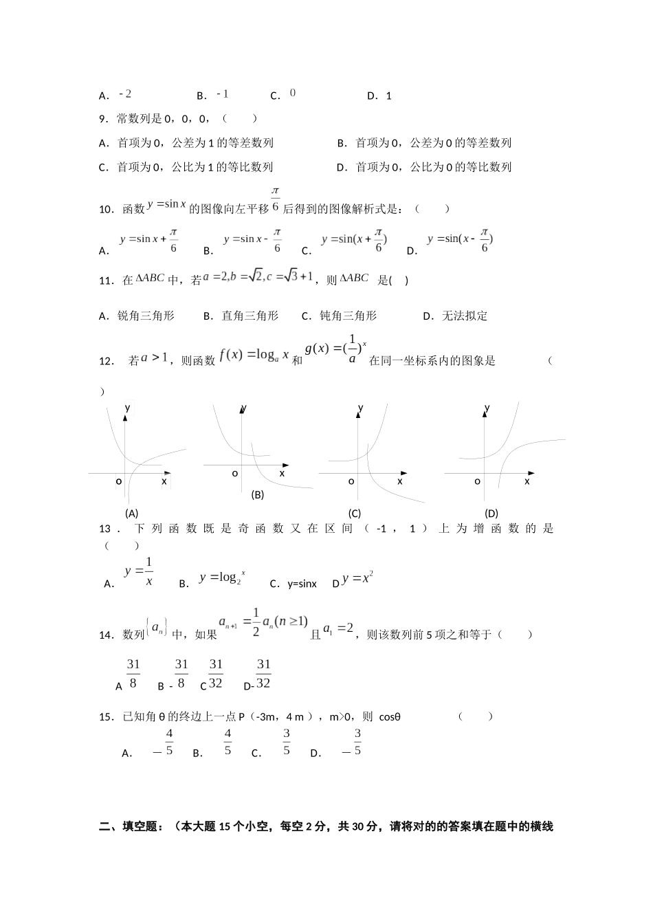 2025年中职高三数学模拟试题_第2页
