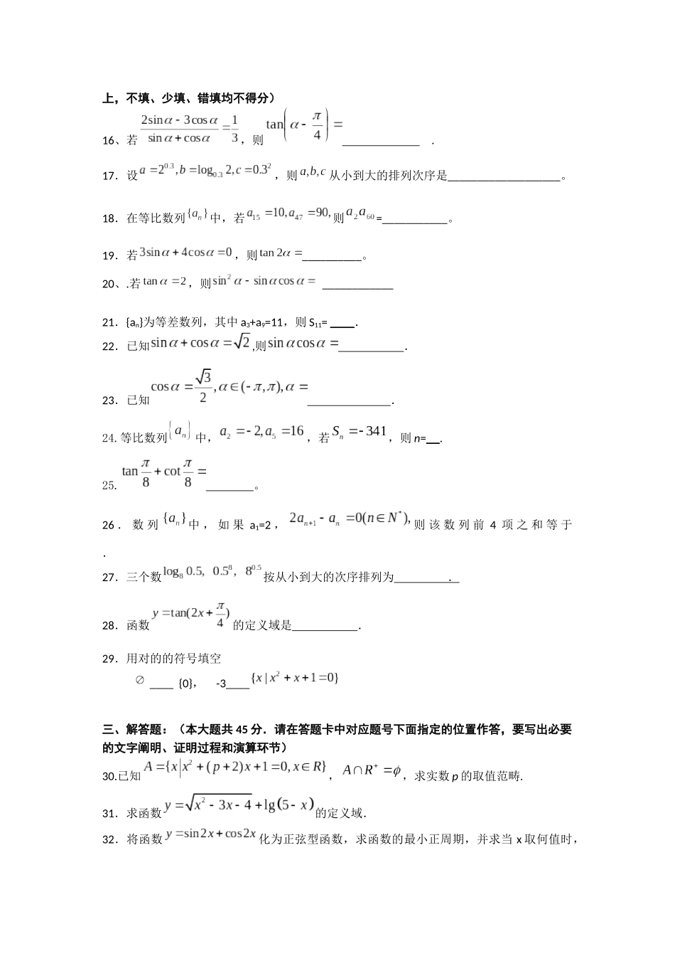2025年中职高三数学模拟试题_第3页