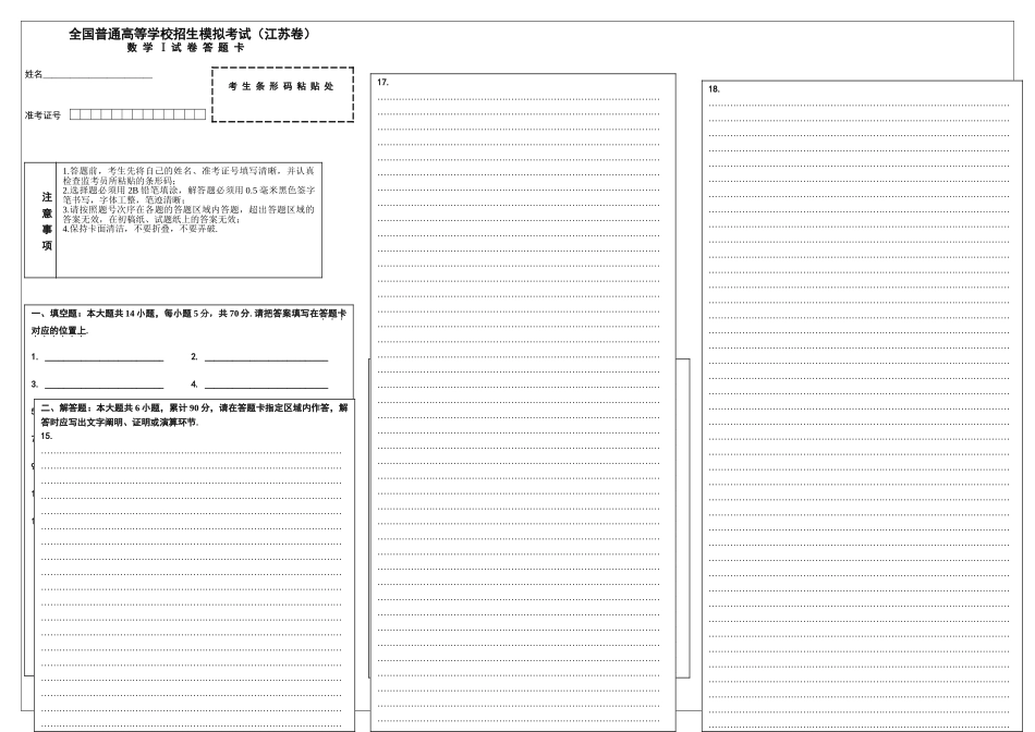 2025年江苏省高考数学模拟试卷答题卡_第1页