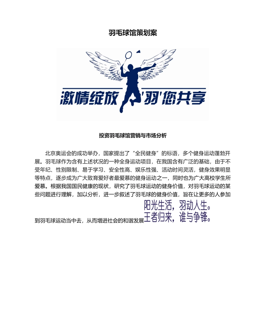 2025年羽毛球馆策划案_第1页