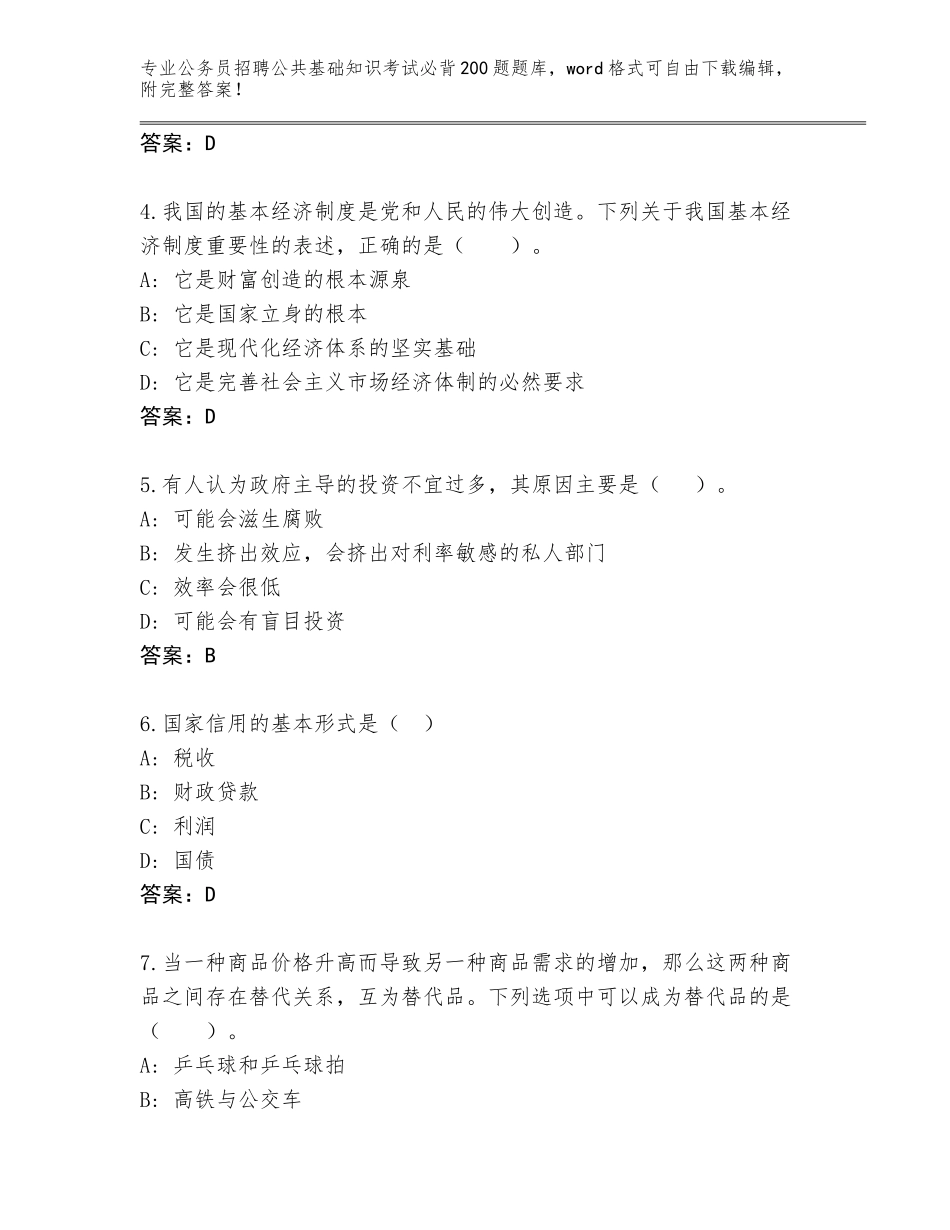 2023-24年云南省景谷傣族彝族自治县公务员招聘公共基础知识考试必背200题题库附答案【综合题】_第2页