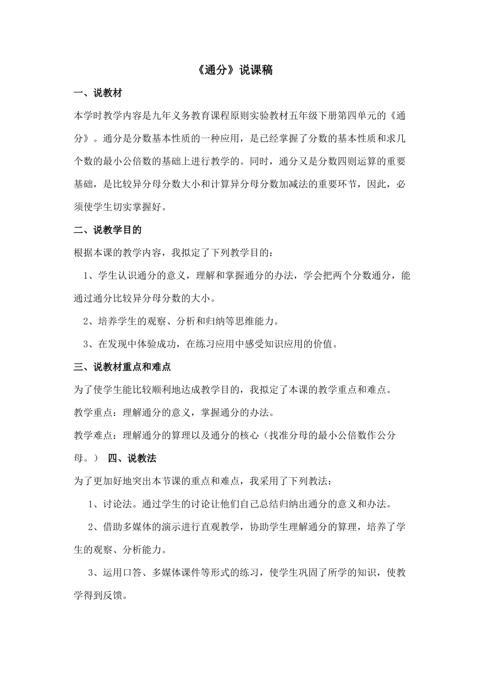 2025年通分说课稿_第1页