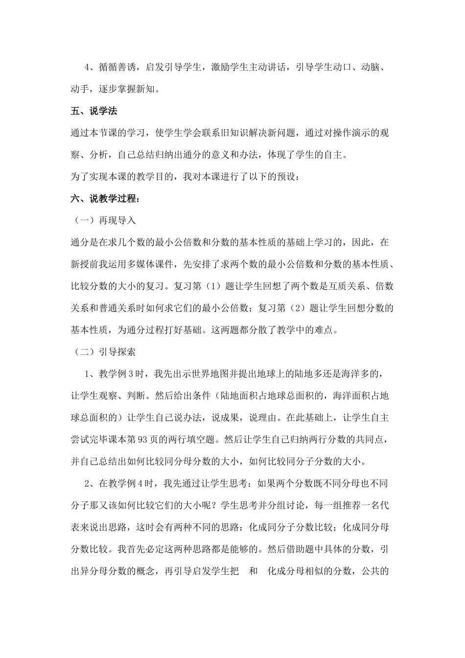 2025年通分说课稿_第2页