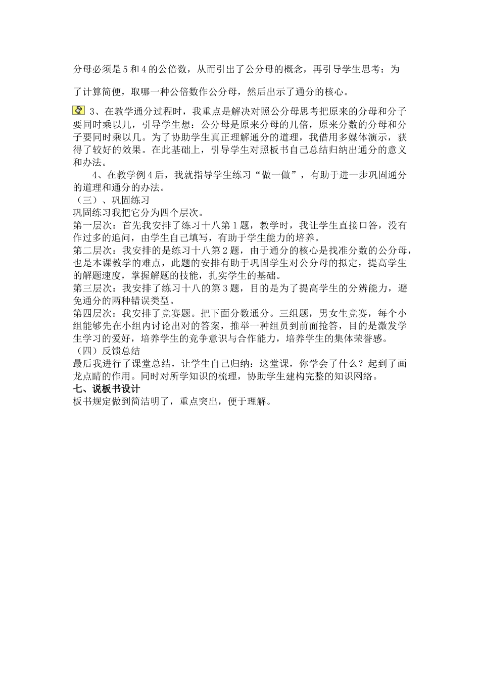 2025年通分说课稿_第3页