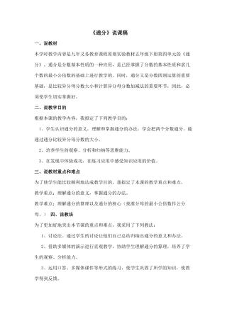 2025年通分说课稿
