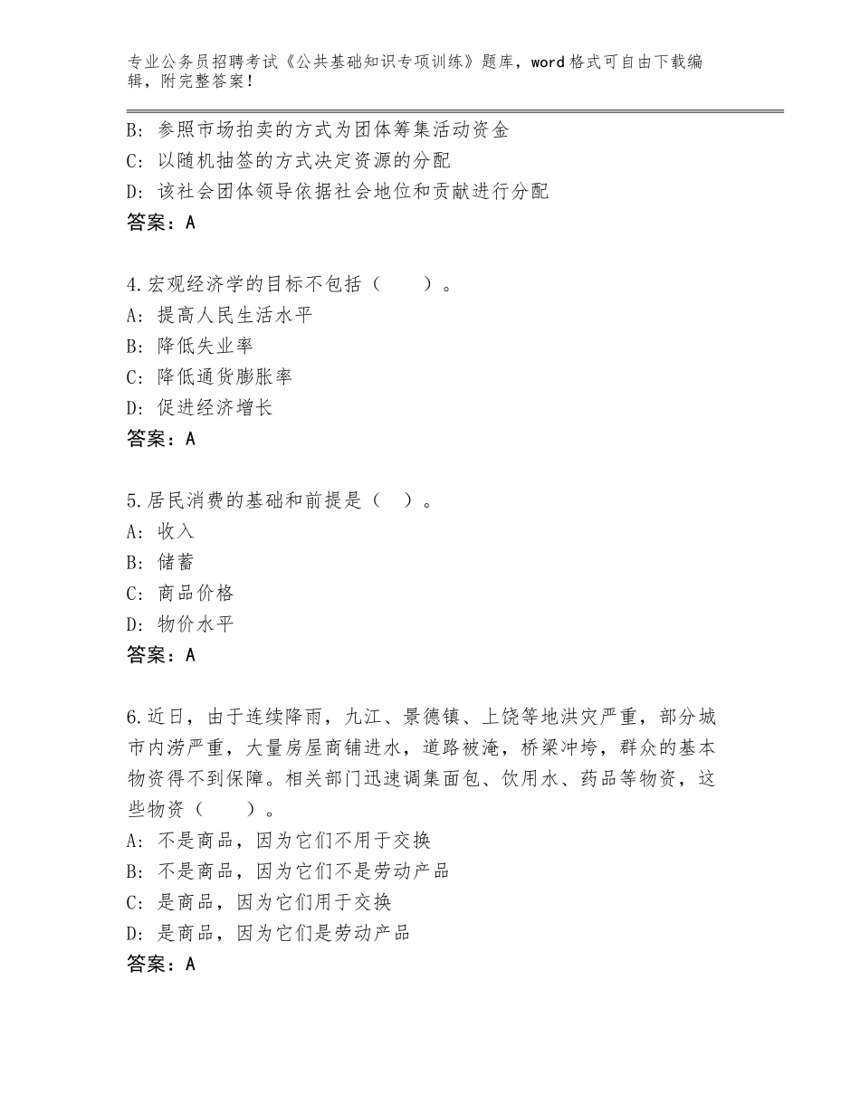 2023-2024年青海省海晏县公务员招聘考试《公共基础知识专项训练》大全附答案【基础题】_第2页